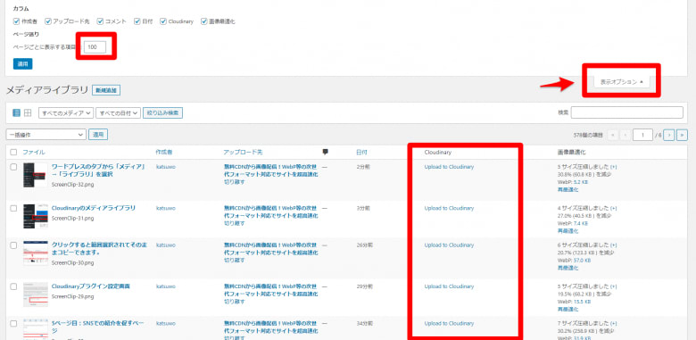 一覧表示にして、表示項目を増やす