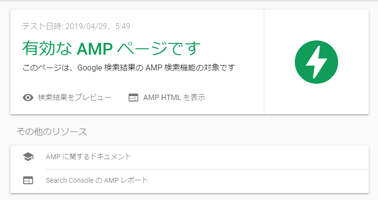 有効なAMPページです