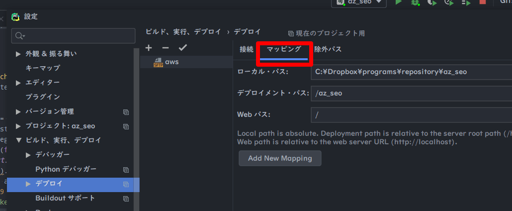Pycharm SSH マッピング