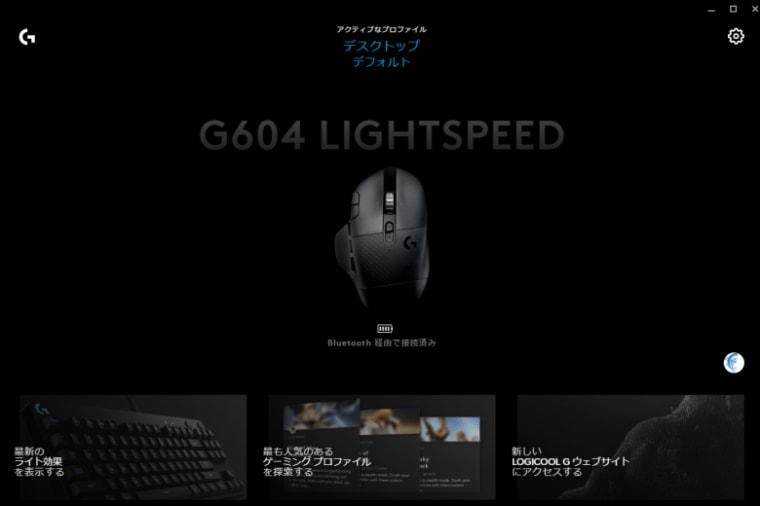 高級多ボタンゲーミングマウス・ロジクールG604レビュー | Let