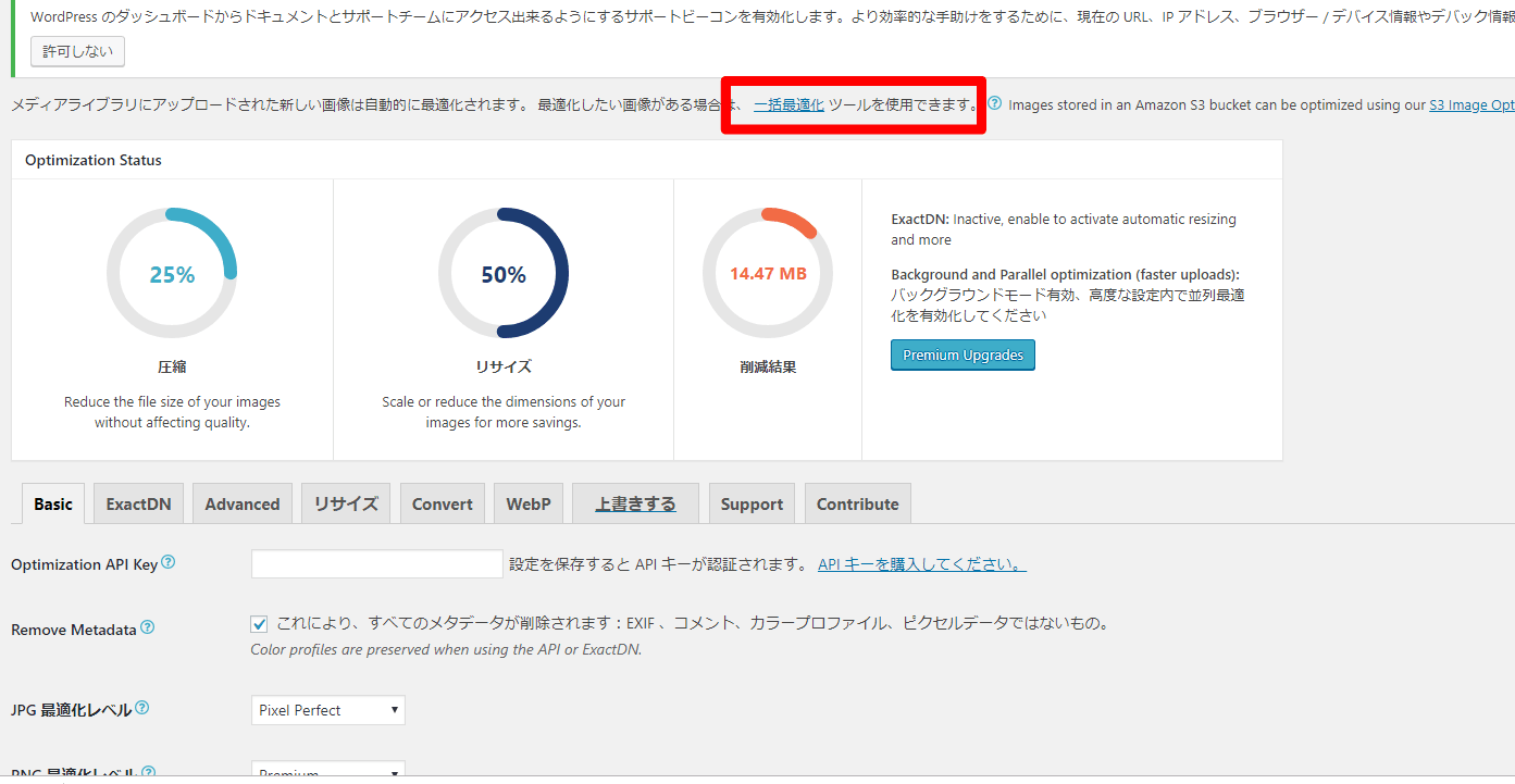 既にアップロード済みの画像を圧縮する