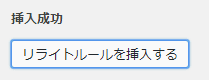 挿入成功
