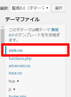 style.cssを選択