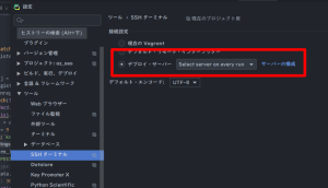 リモートサーバーの構成