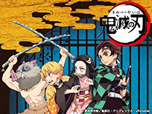 鬼滅の刃