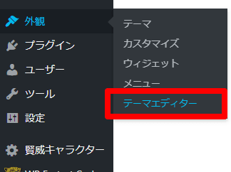 テーマエディター
