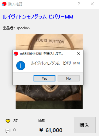 購入確認