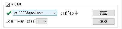 アカウントの切り替え