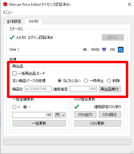 再出品