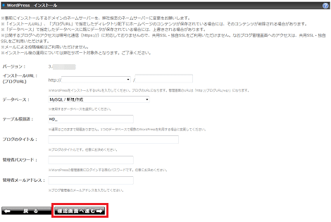 項目を入力して確認画面へ。