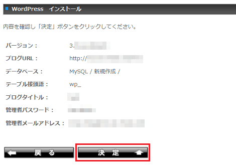 確認して「決定」