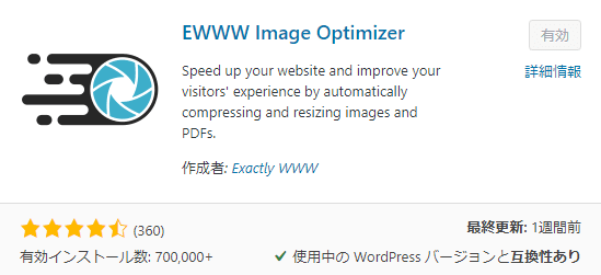 EWWW Image Optimizer