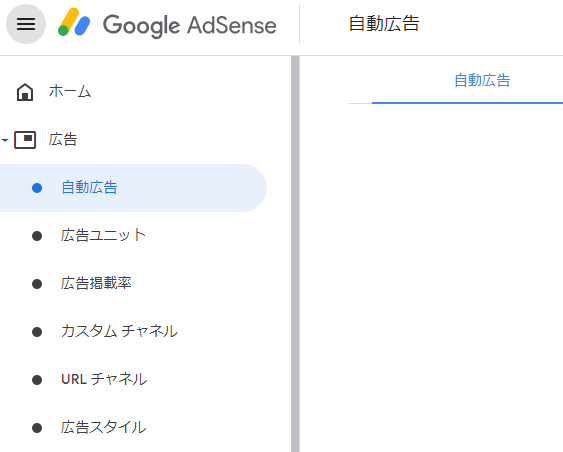 管理画面から「広告」タブ内→「自動広告」
