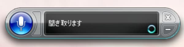 Windows音声認識