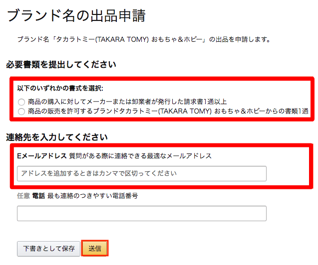 提出書類の書式選択