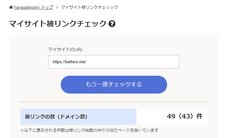 バックリンク(被リンク)