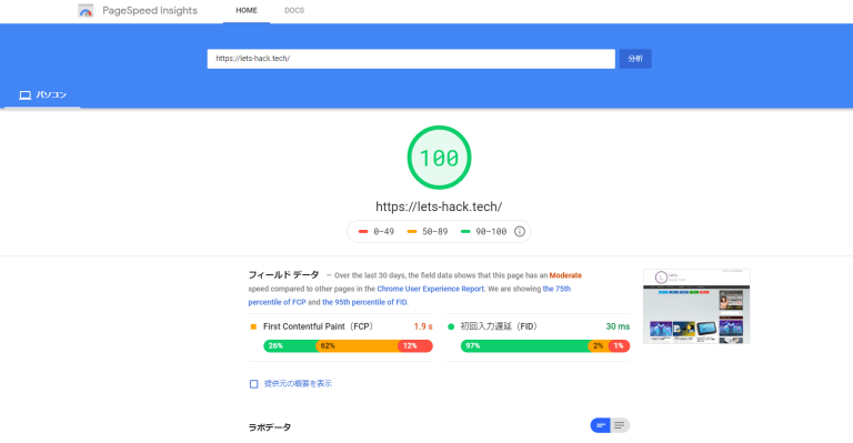 自動広告を外したPCスコア