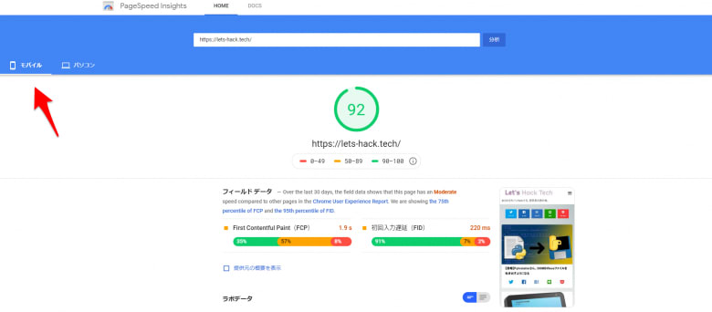 自動広告を外したモバイルスコア