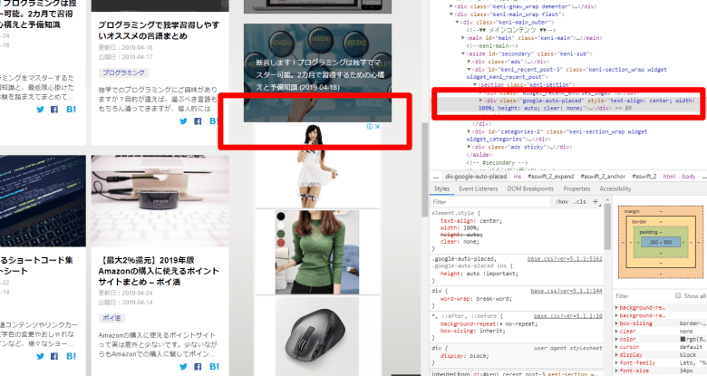 アドセンスが他の要素に近すぎる