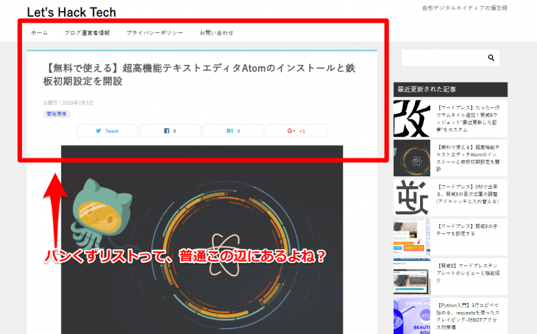 ワードプレス 賢威8 3分で修正 パンくずリストの位置 そこじゃなくね 問題 Let S Hack Tech ワードプレス 賢威8 3分で修正 パンくずリストの位置 そこじゃなくね 問題 Let S Hack Tech
