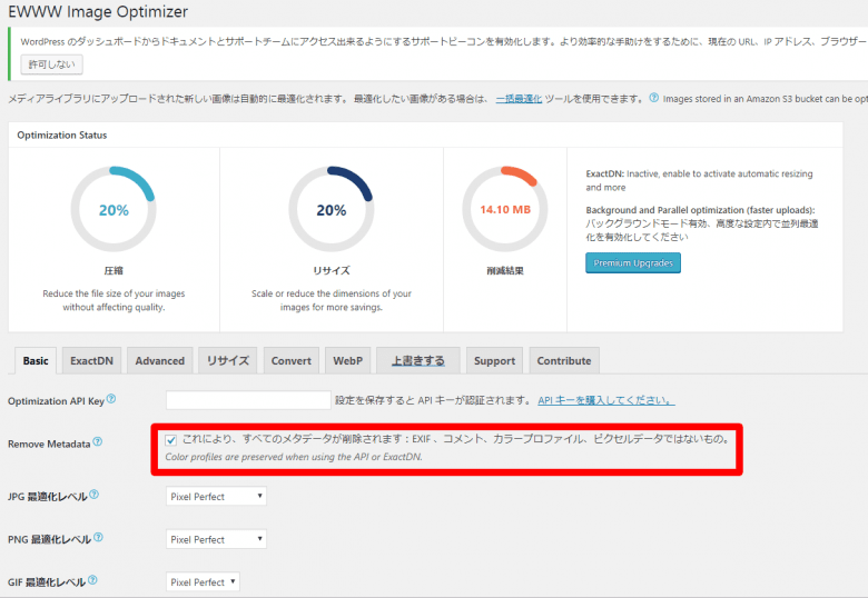 Remove Metadata にはチェックを入れます。