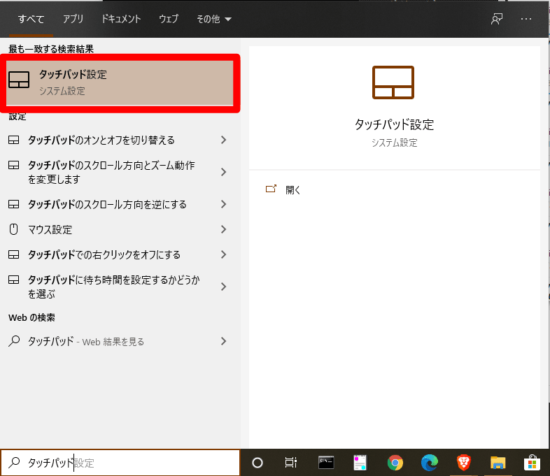タッチパッド設定
