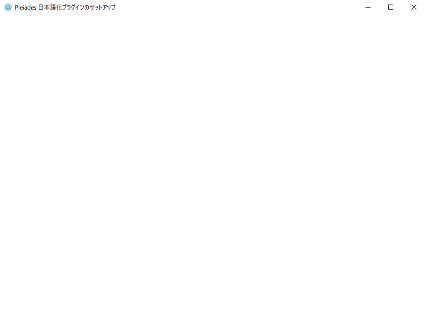 ツールの画面に何も表示されない