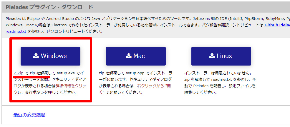 Pleiadesダウンロード先