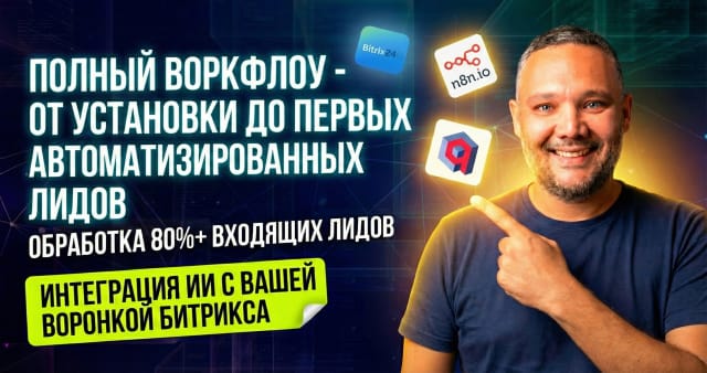Битрикс-ассистент
