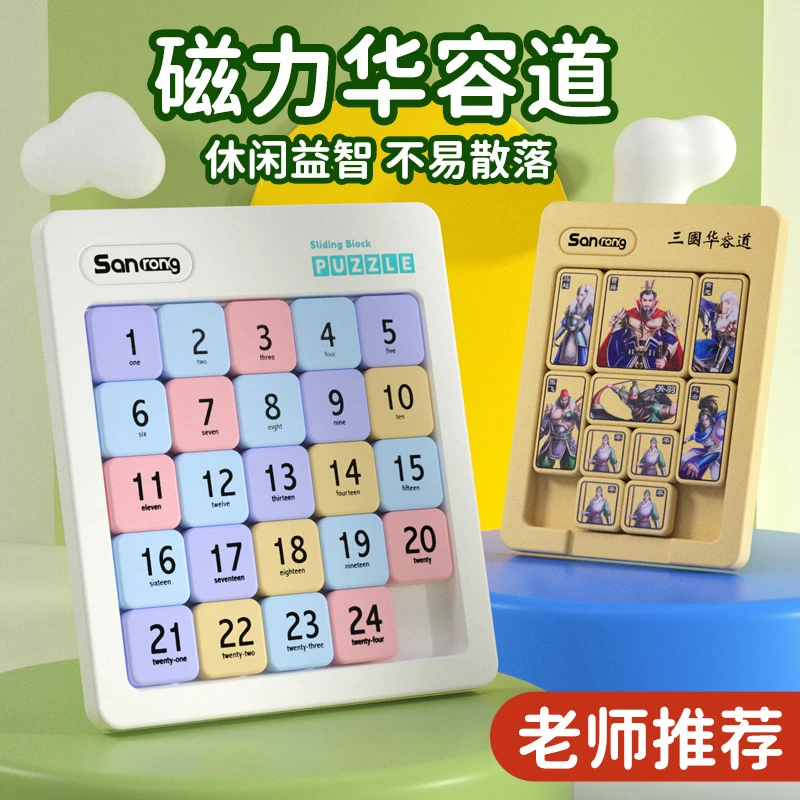 Numbers arrangement toy