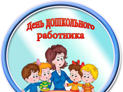 «Мой любимый воспитатель»
