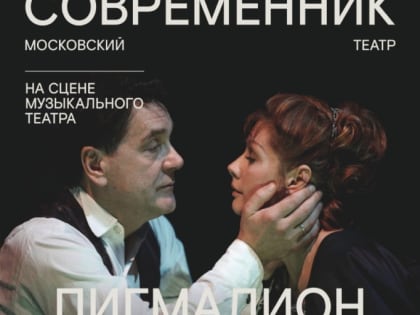 Московский театр «Современник» впервые в Нальчике