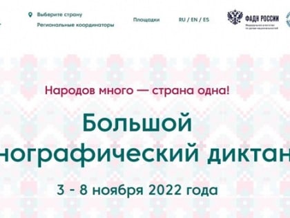 Жителей КБР приглашаются на «Большой этнографический диктант»