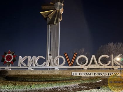 В Кисловодске создадут фонд поддержки мобилизованных «Кисловодск. За наших»