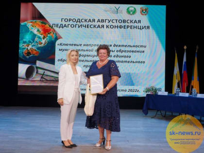 В Невинномысске в педконференции участвовала глава комитета ГДРФ по развитию гражданского общества