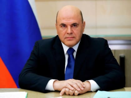 Михаил Мишустин: нужно и дальше наращивать строительство современных больниц и поликлиник