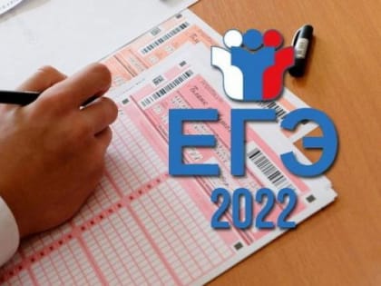 18 выпускников набрали сто баллов на ЕГЭ