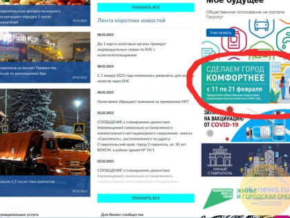 В Ставрополе начали собирать предложения по благоустройству в 2024 году