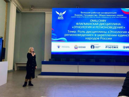 Сотрудники КБГУ приняли участие в большой рабочей конференции «Знание. Государство. Общественные науки»