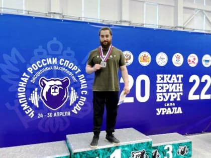 Султан Куготов привез серебряную медаль из Екатеринбурга