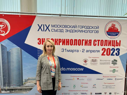 Преподаватель КБГУ на московском съезде эндокринологов