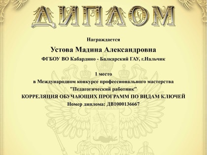 Преподаватели Кабардино-Балкарского ГАУ завоевали 1 место на конкурсе профессионального мастерства