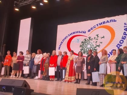 В Невинномысске отметили волонтеров и активистов I городского благотворительного общества