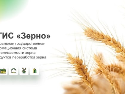 В Минсельхозе КБР обсудили вопрос регистрации аграриев республики во ФГИС «Зерно»