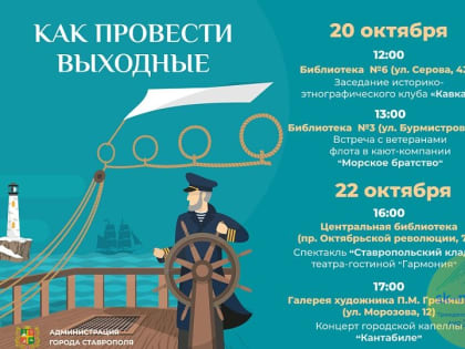 Куда можно будет сходить в теплом Ставрополе 22 октября