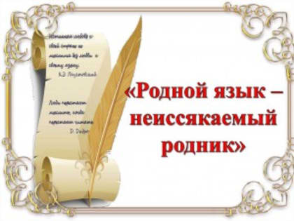Итоги заочного этапа международного мастер-класса учителей родного, в том числе русского, языка-2022