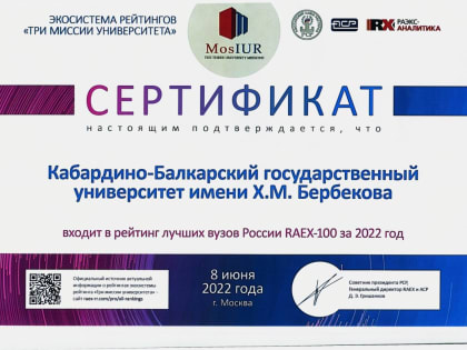 Высокие научные результаты КБГУ – результат выстраивания системы партнерств