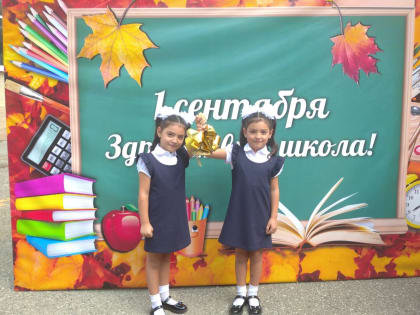 "Здравствуй, школа!"