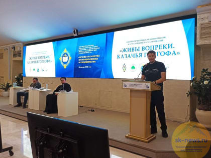 Делегация Ставрополья приняла участие в конференции «Живы вопреки. Казачья Голгофа»