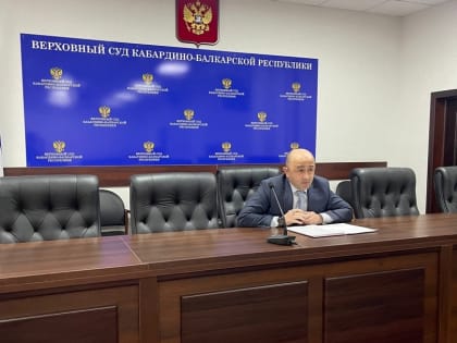 Семинар-совещание, посвященный обсуждению вопросов, связанных с использованием судами систем электронного документооборота между структурными подразделениями и судами Кабардино-Бал